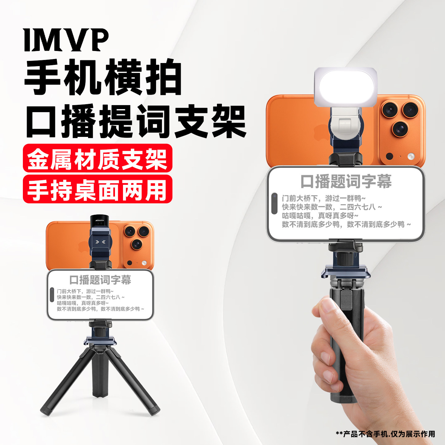 主播横屏拍摄专用手机提词器支架