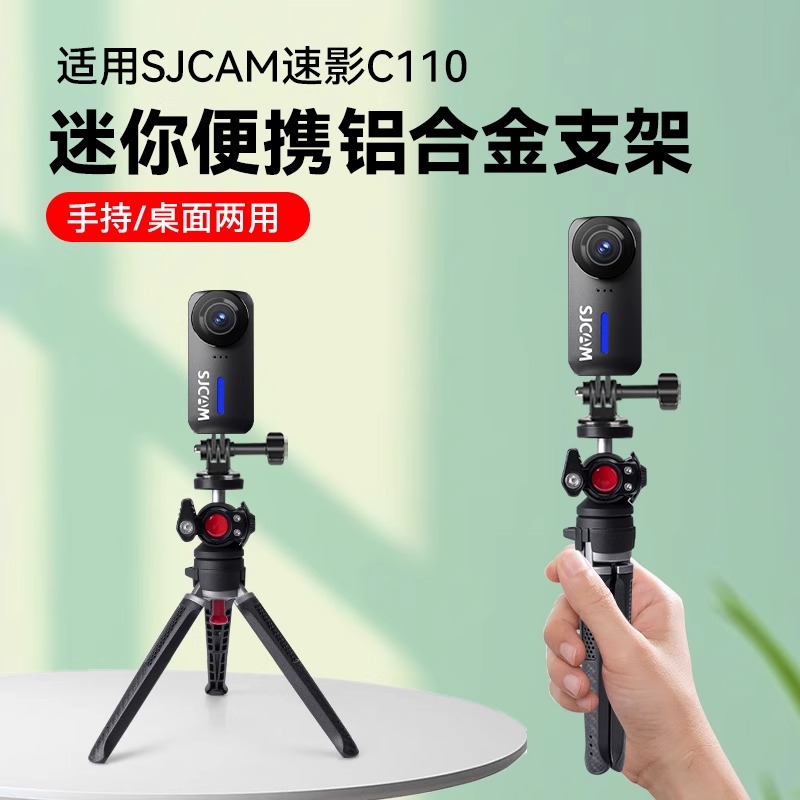 适用SJCAM速影C300相机支架