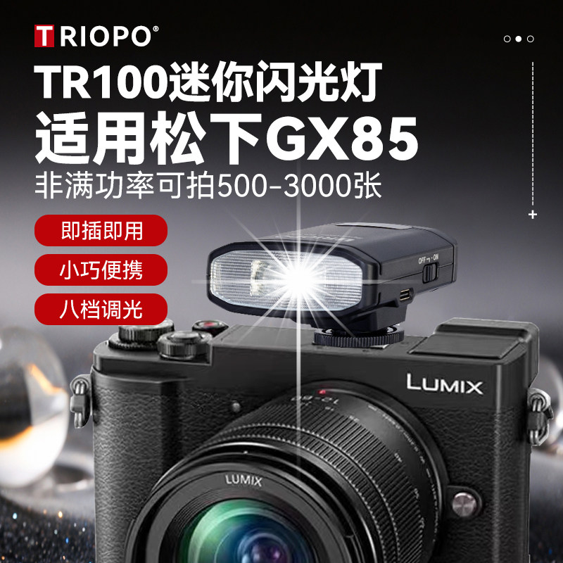 TR100充电款迷你mini闪光灯适用松下GX85微单单反数码胶片相机闪光灯外接迷你便携充电机顶热靴灯闪光灯