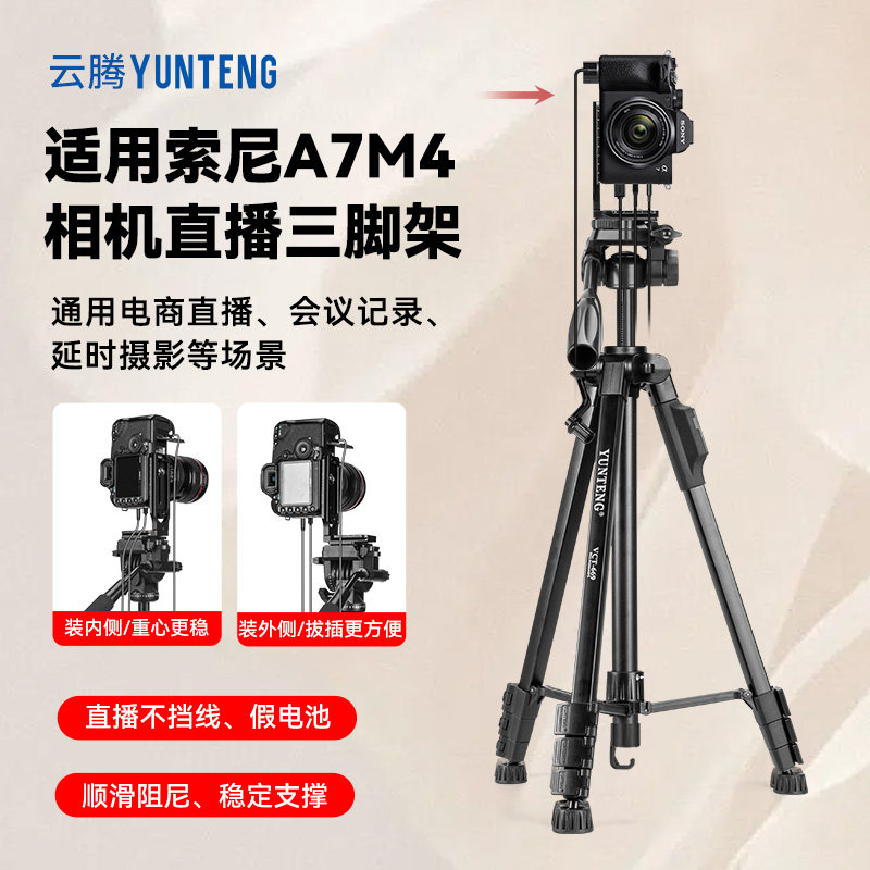 相机直播三脚架适用索尼A7M4微单相机直播专用支架a7m4相机电商直播会议节目录制设备全套三角架