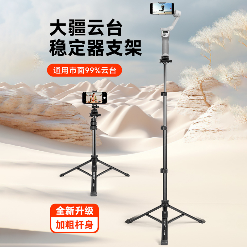 适用大疆DJI SE OM7P云台手持稳定器三脚架OM6/5/智云Q3/Q4浩瀚M5/V2S飞宇手机直播三角支架手持延长自拍杆