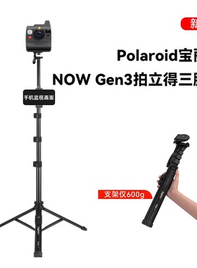 拍立得相机支架适用Polaroid宝丽来NOW+Gen3三脚架NOW+Gen2脚架宝丽来I-2拍立得复古一次成像相机落地三脚架