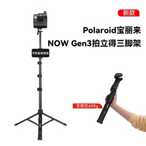 拍立得相机支架适用Polaroid宝丽来NOW+Gen3三脚架NOW+Gen2脚架宝丽来I-2拍立得复古一次成像相机落地三脚架