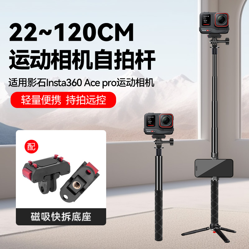 适用影石Insta360pro相机自拍杆