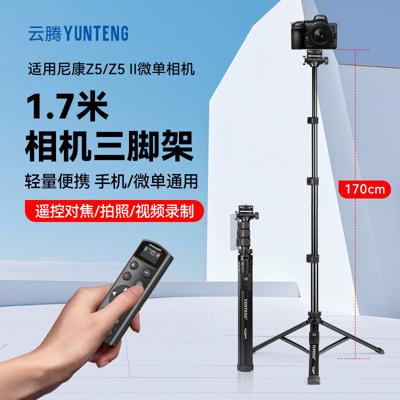 适用尼康Z5/Z5II相机便携三脚架