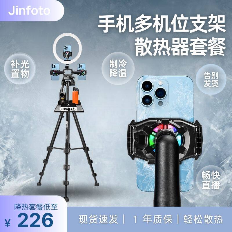 1.6米手机多机位支架直播支架带散热360度旋转调节水杯充电宝托