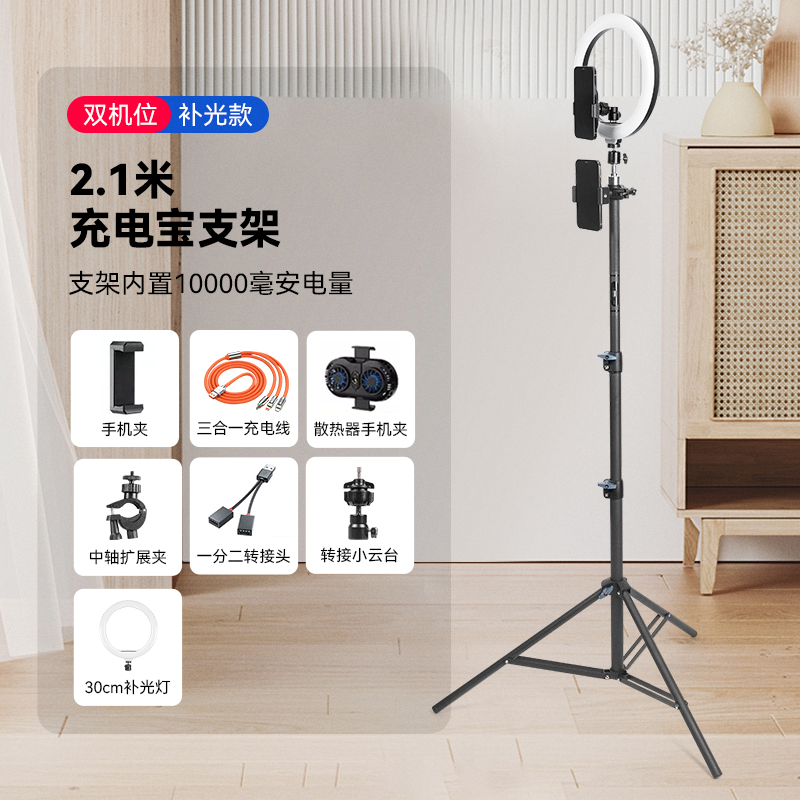 手机直播支架落地自拍杆三脚架便携式散热器降温神器三角支撑架子可充电宝三脚架内置10000毫安锂电池