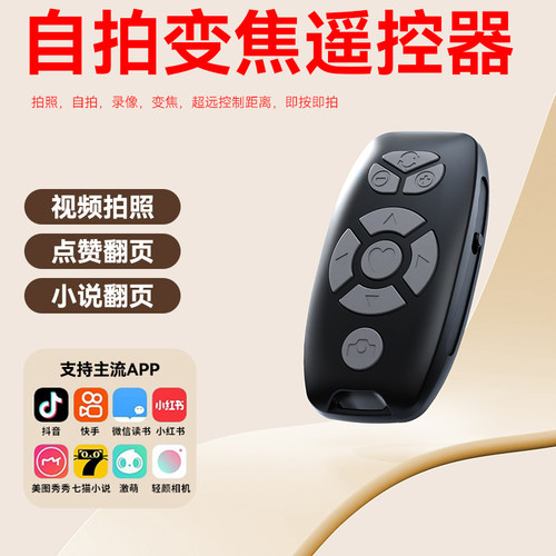 自拍变焦蓝牙遥控器手机拍照