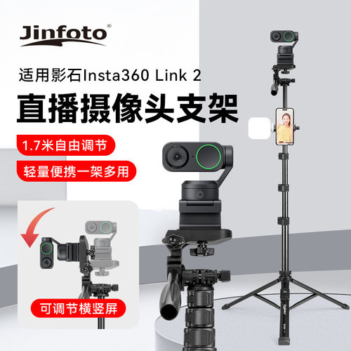 竖屏直播支架适用影石Insta360 Link 4K云台智能摄像头高清直播电脑会议Link2 Link2C摄像头三脚架