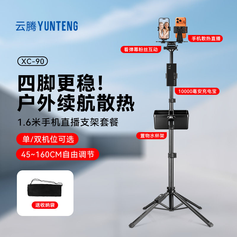 带充电宝手机散热器直播支架落地三脚架旅游直播拍摄vlog便携自拍杆落地四脚架超稳户外直播散热专用设备全套