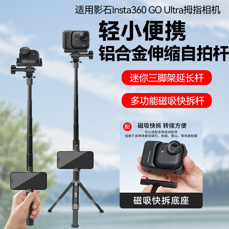适用影石Insta360 GO Ultra专用一键快拆自拍杆拍摄配件支架手持延长杆Vlog户外落地防抖三脚架