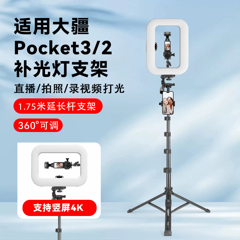 适用DJI 大疆 Pocket 3口袋运动相机补光灯三脚架户外自拍延长杆大疆Pocket2/1落地补光灯兔笼支架