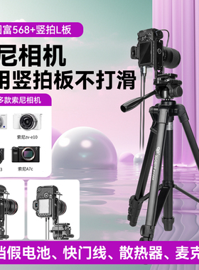 百图富568直播三脚架适用微单相机单反Sony/索尼A7S3/A7M4/M3/ZVE1/A7C/fx30/拍视频落地支架竖拍L板角架