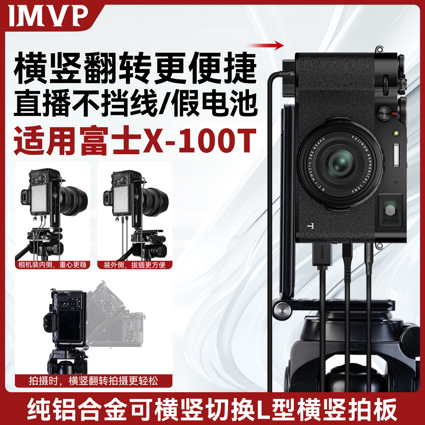 适用富士相机横竖拍快装板