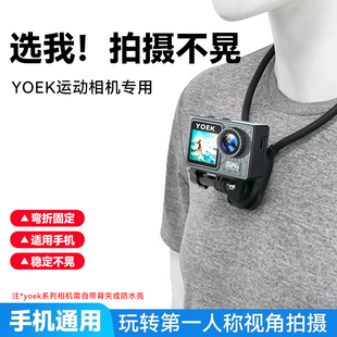 第一视角胸前固定支架适用yoek小方块相机挂脖支架yoek运动相机骑行防抖拍摄vlog磁吸记录仪配件