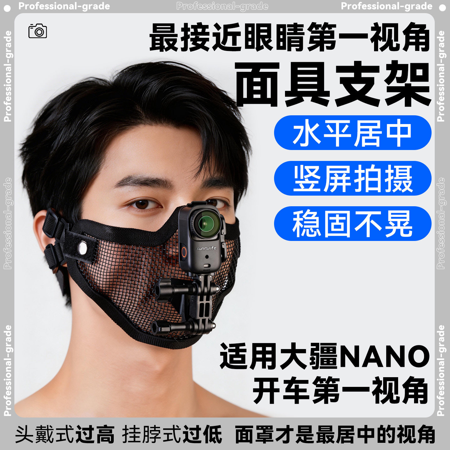 适用大疆NANO运动相机面罩支架