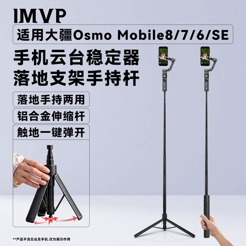 手持云台三脚架适用DJI大疆Osmo Mobile8P/7P手机稳定器OM6/SE直播拍摄落地支架三角架手持杆自拍杆桌面支架
