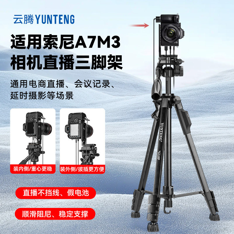 适用索尼A7M3相机直播三脚架