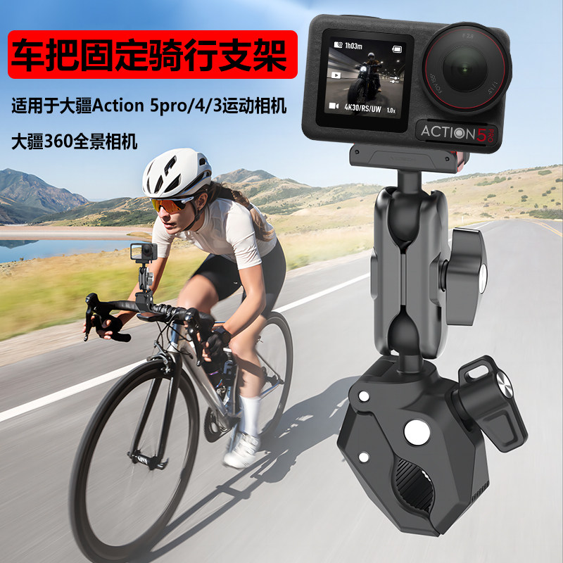 运动相机磁吸快拆骑行支架Action5pro/4/3支架快装通用户外配件适用大疆360全景相机自行车摩托车把固定支架