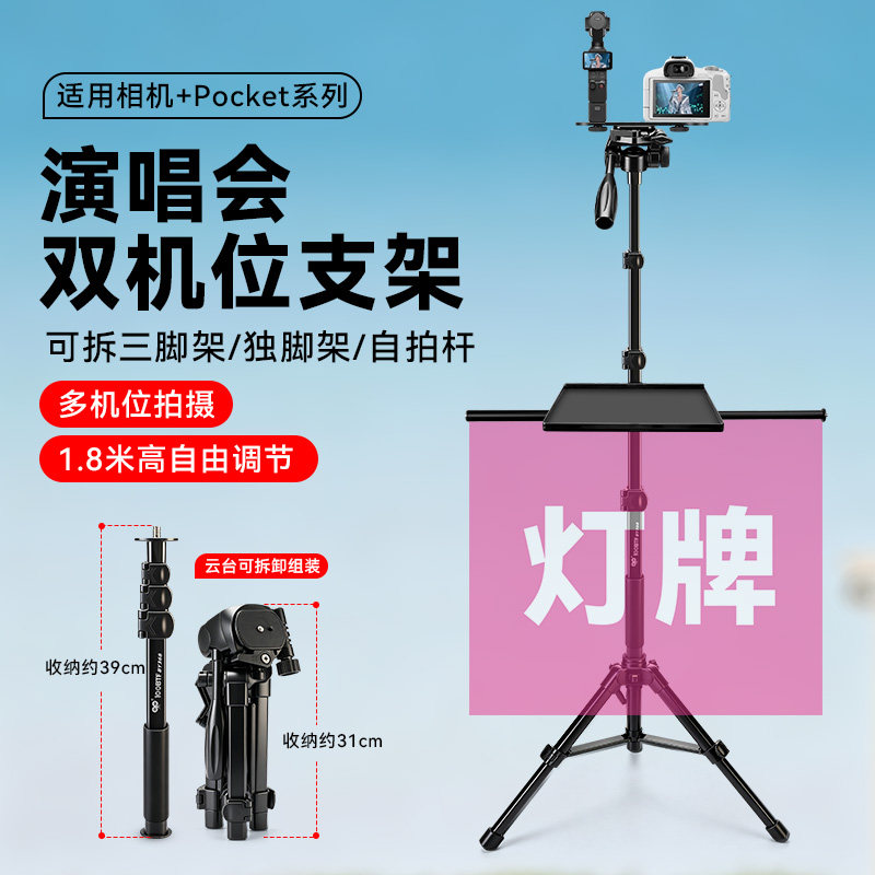 1.8米演唱会双机位支架适用大疆Pocket4/3/相机可拆卸便携三脚架图片