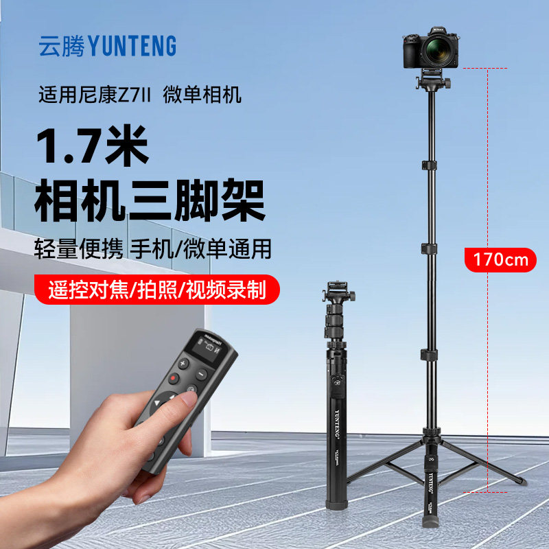 适用尼康Z7II/Z72相机便携三脚架