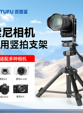 桌面手机相机三角支架