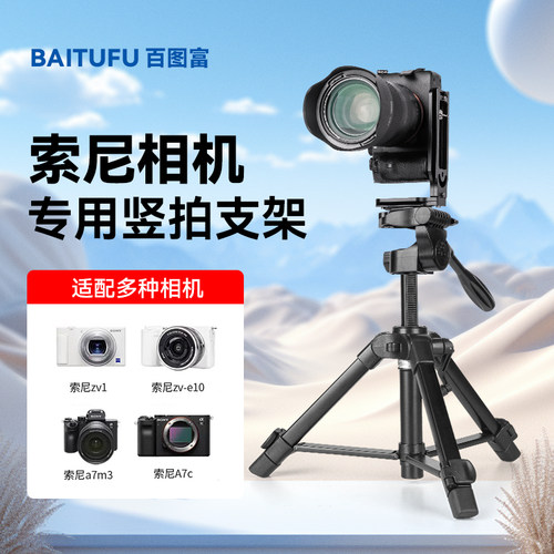 桌面手机相机三角支架