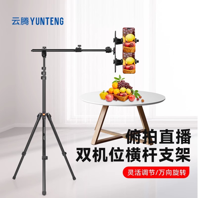 手机重叠双机位落地式三脚架