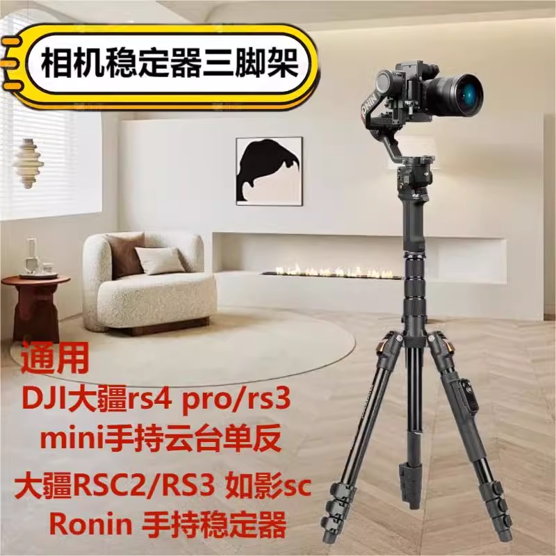 适用DJI大疆三脚架RS4/RSC2/RS3如影sc Ronin微单相机手持云台稳定器直播支架落地便携三角架