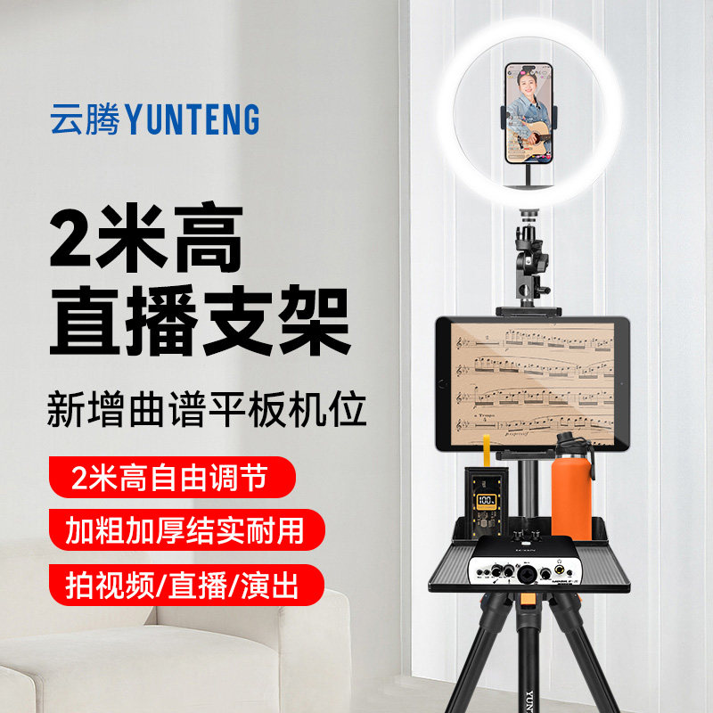 直播专用超大可横竖旋转平板三脚架13寸14寸平板电脑手机相机三角架可升降调节2米读谱机支架带置物托盘