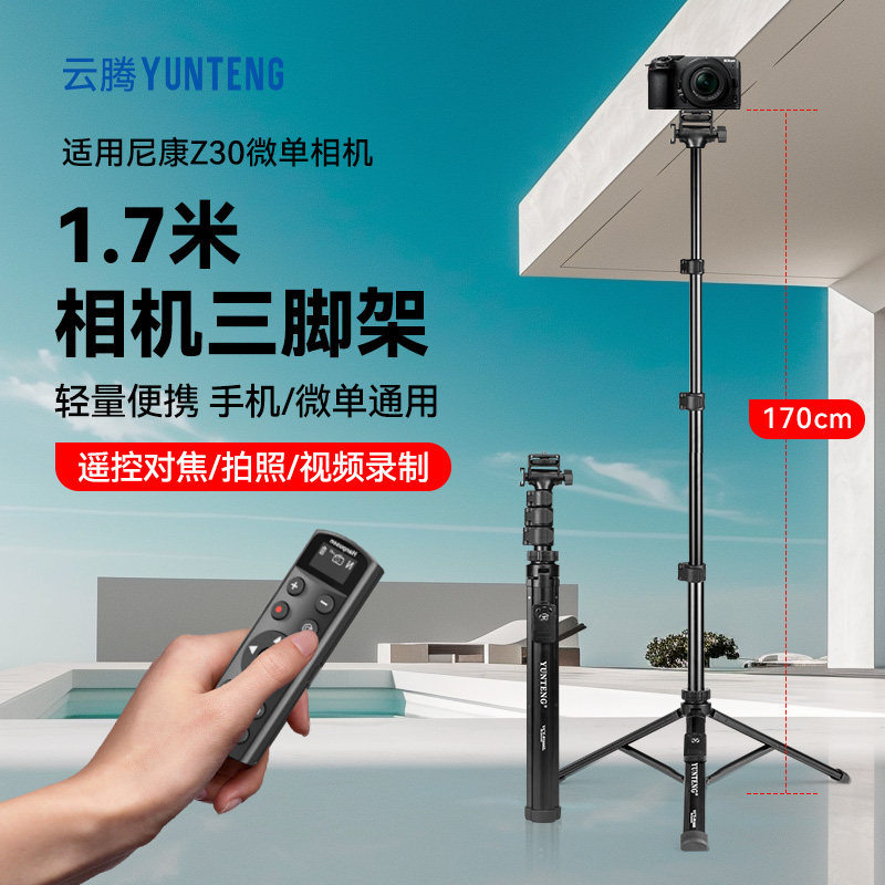 适用Nikon尼康相机三脚架z30 z50 z50二代 z5 z52 z72 z62 z63 zfc zf微单反直播便携支架手持延长自拍杆