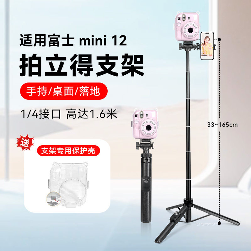 适用富士instaxmini12三脚架