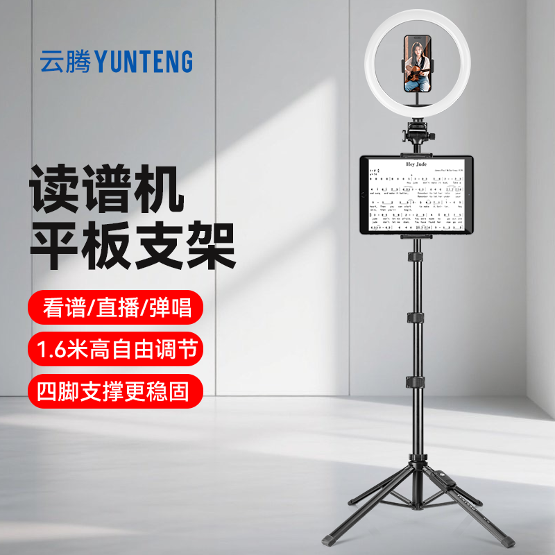读谱机平板夹支架三脚架