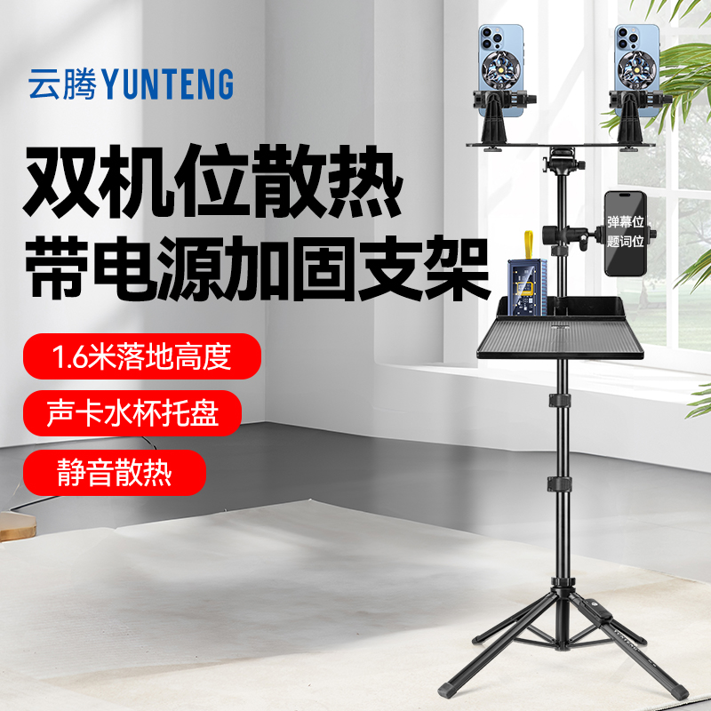 【户外带电源散热】内置2万毫安电户外双机位手机直播支架半导体双散热器超静音三脚架拍摄直播适用苹果安卓