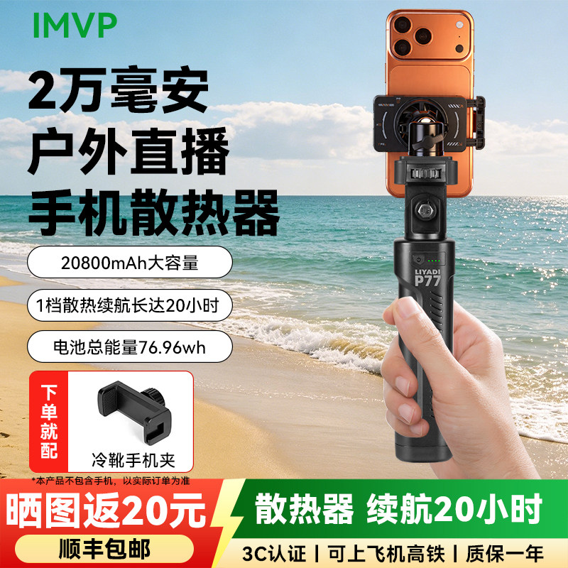 3C认证户外手持散热器手机直播架