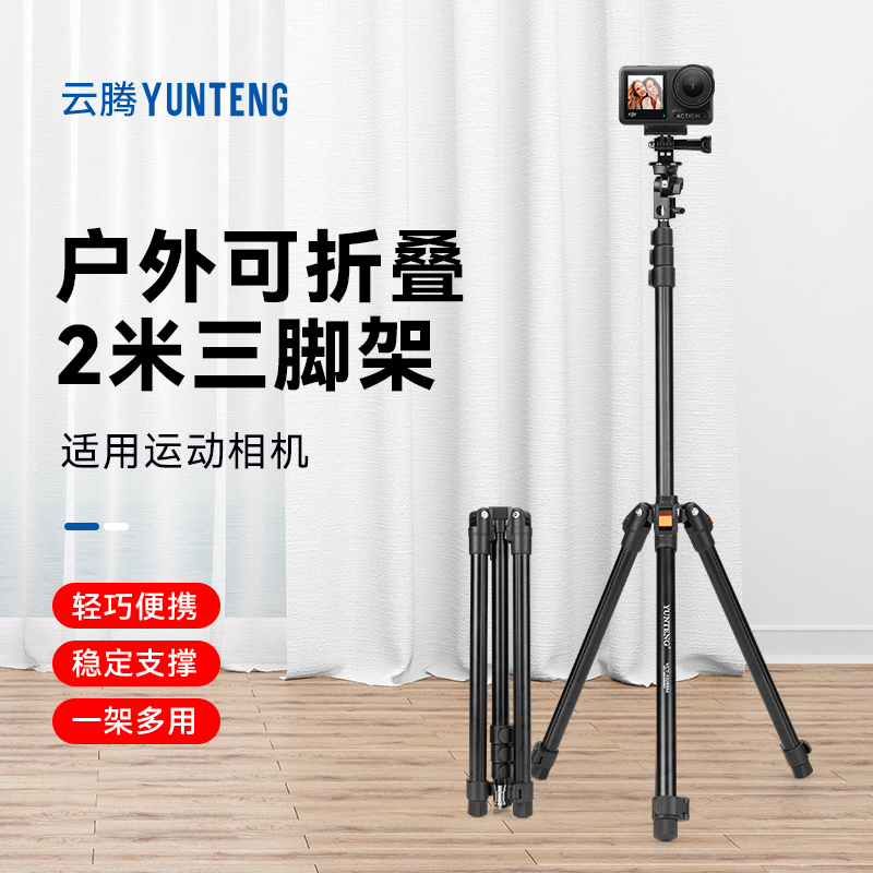 适用大疆DJI Action5Pro/4/3/2/1运动相机户外便携折叠三脚架2米支架