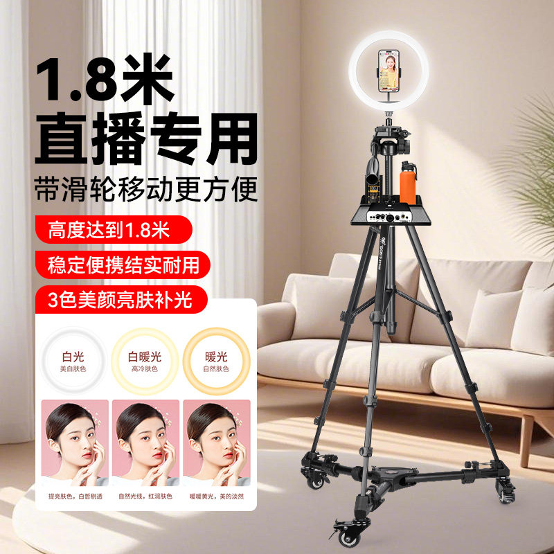 【单机位1.8米三脚架】直播手机支架专用移动带滑轮滚轮美颜补光灯托盘置物架落地式加厚加粗架子