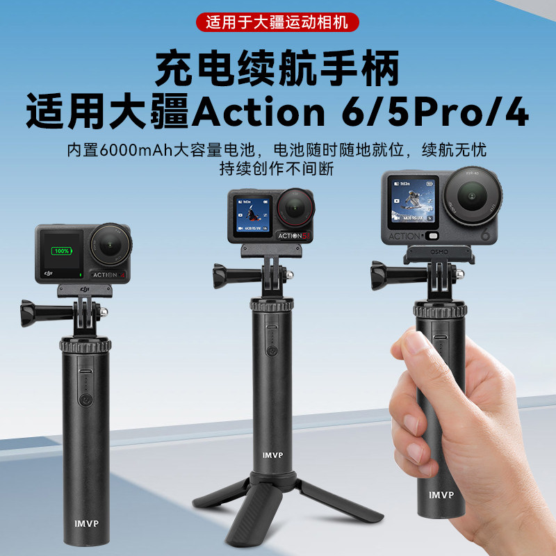 适用大疆续航手柄Action 6/5pro/4充电宝电池自拍杆支架手持杆DJI配件运动相机配件配件自拍杆户外充电