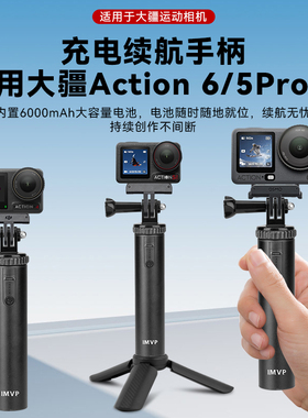 适用大疆续航手柄Action 6/5pro/4充电宝电池自拍杆支架手持杆DJI配件运动相机配件配件自拍杆户外充电