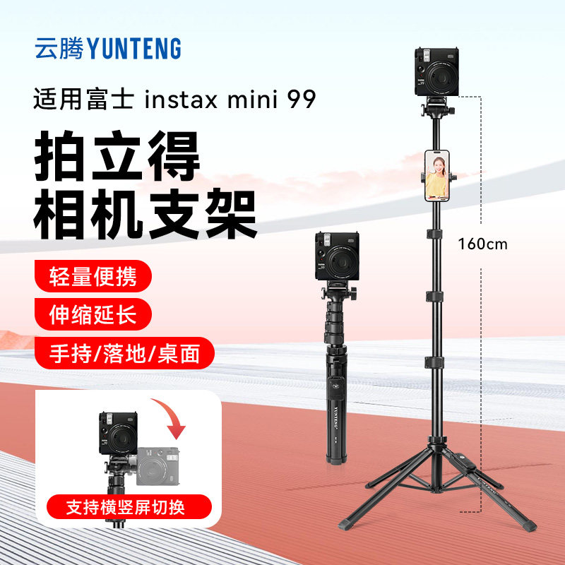 【四脚更稳】拍立得相机支架适用拍立得富士 instax mini 99一次成像相机拍立得户外便携落地支架三脚架