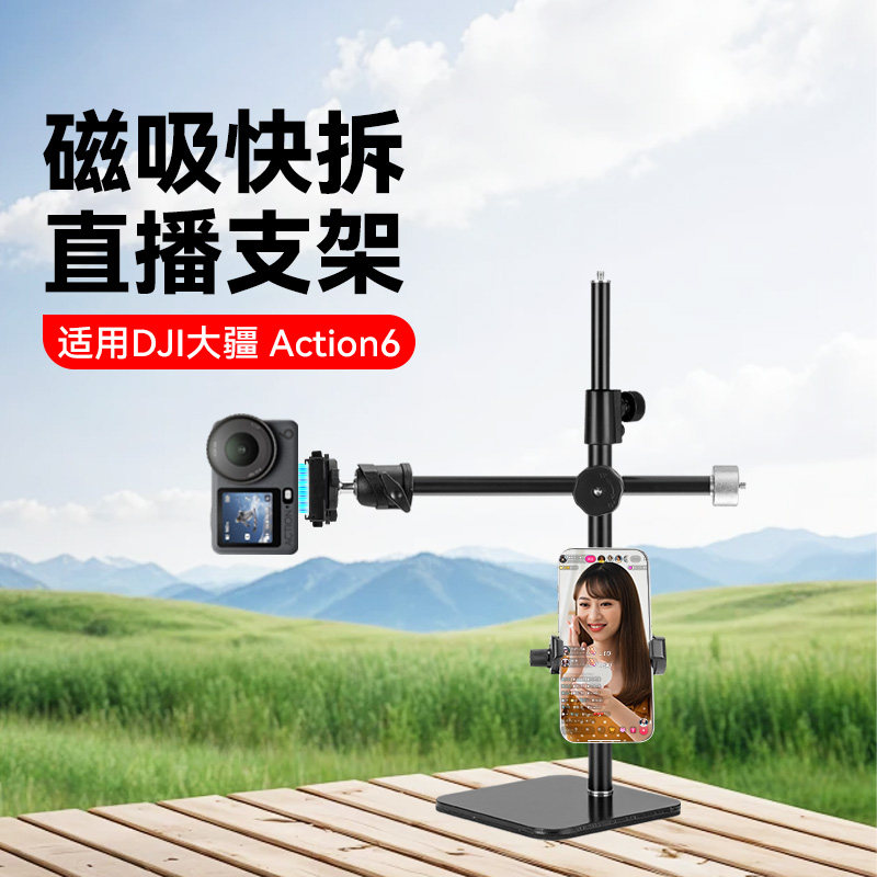适用大疆 DJI Osmo Action6运动相机支架俯拍不露底桌面加长杆支架360度旋转90度俯视调节角度横竖屏支撑