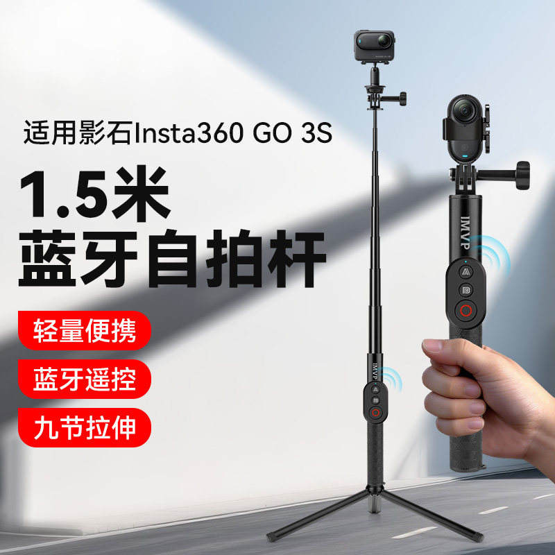 适用影石Insta360 go3s自拍杆GO3S手持自拍杆蓝牙遥控器拍照户外Vlog拍摄配件