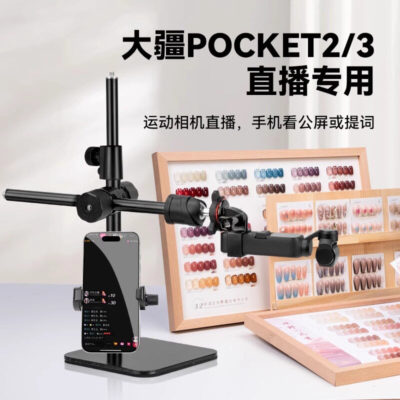 适用大疆灵眸Pocket 3专用桌面俯拍支架口袋相机vlog云台直播手播开箱拍摄视频可调节伸缩支撑架