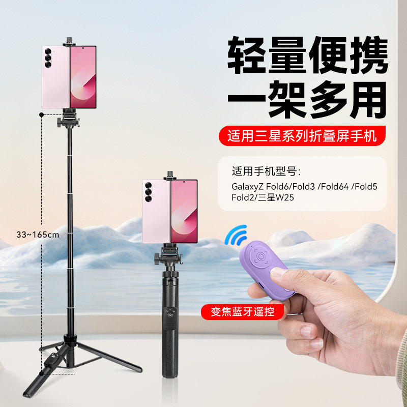 折叠屏手机自拍杆延长杆适用三星