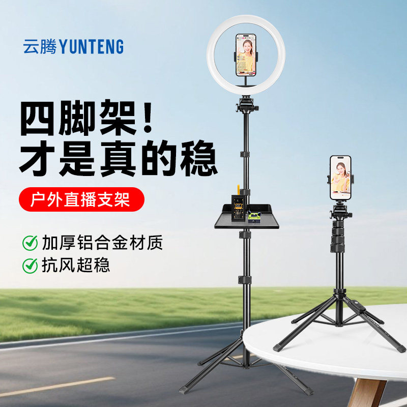 户外直播支架手机专用落地三脚架补光灯户外拍摄视频架子多功能拍照2026新款落地式便携三角支撑架