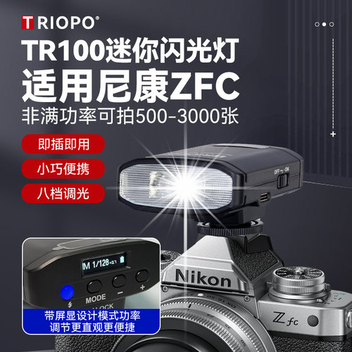 适用尼康ZFC相机闪光灯