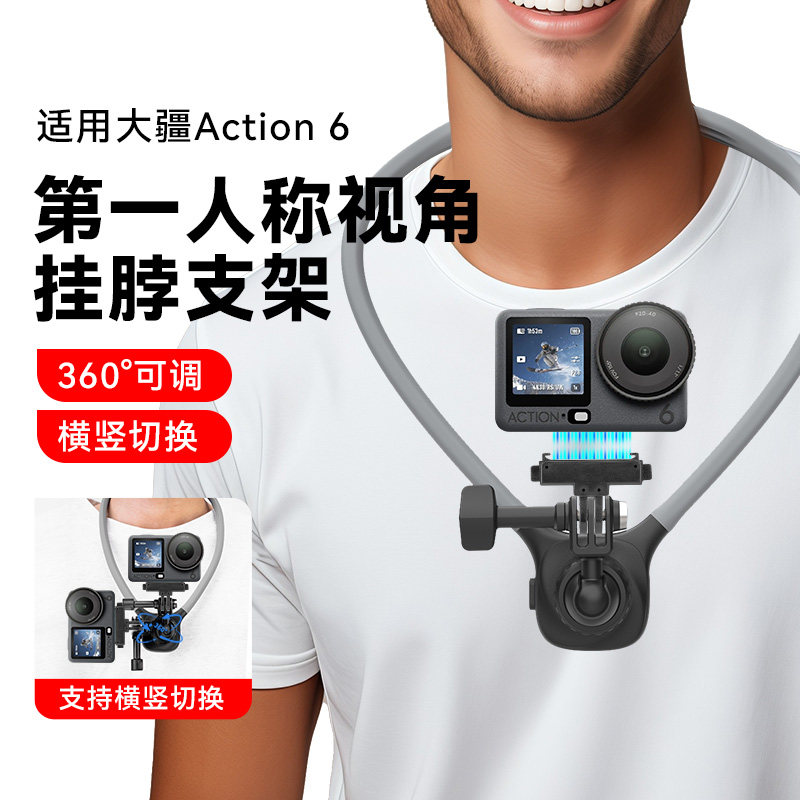 运动相机磁吸挂脖支架适用大疆 Action 6 运动相机配件第一视角横竖拍摄挂脖胸前专用固定支架手机通用