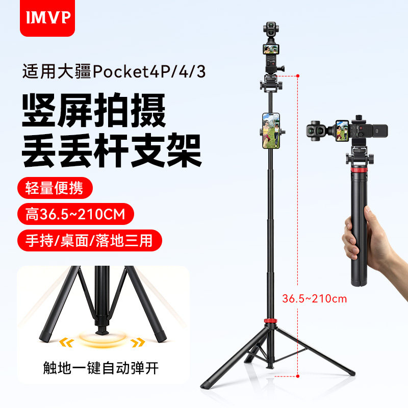 Pocket4Pro/3三脚架配件