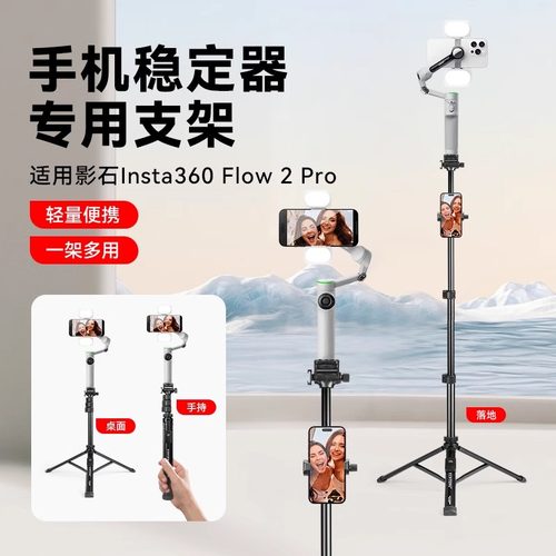 适用影石Insta360三脚架自拍杆