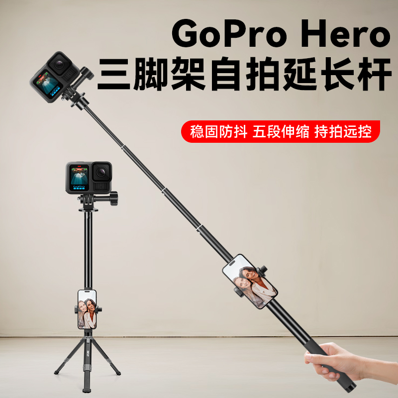 适用gopro13/12运动相机自拍杆